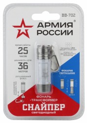 Фонарь-брелок ЭРА Армия России BB-702 "Снайпер", 0.5Вт
