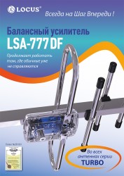 Усилитель LSA-777 DF  для антенн Locus Turbo