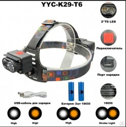 Налобный аккумуляторный фонарь YYC-K29-T6 (светодиодный)