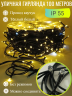 Гирлянда 100 м тёплый белый IP55 УМС каучуковая 1000 LED