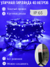 Гирлянда уличная, Длина 40 метров, 400 LED ламп, провод каучук, цвет свечения Синий, каждый 10й огонёк мерцает белым светом (KS-10-blue)  