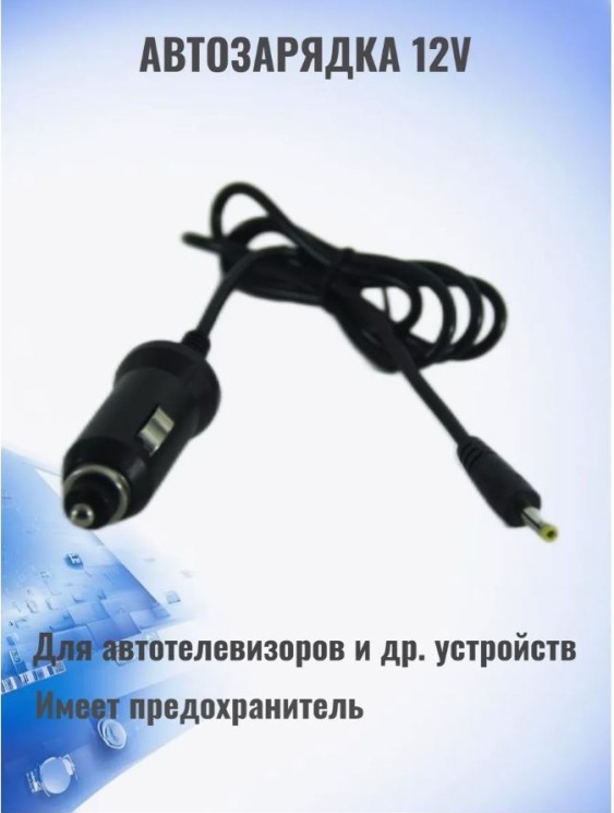 Eplutus автозарядка для телевизора 12v (4 мм 12V)