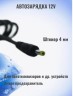 Eplutus автозарядка для телевизора 12v (4 мм 12V)