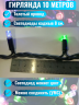Гирлянда уличная, Длина 10 метров, 125 LED ламп, провод каучук, цвет свечения Мульти, каждый диод мигает разными цветами (XL8-10-mult)