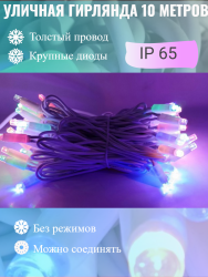 Гирлянда уличная 10м. на толстом белом проводе, свечение Мульти  (арт. XL10-mult W)