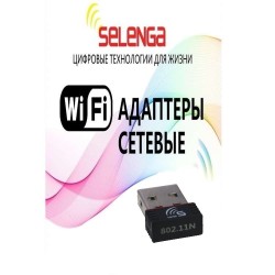 Wi-Fi адаптер Selenga для DVB-T2 приставок