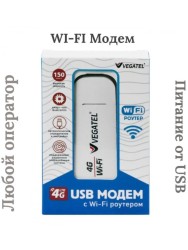 4G модем VEGATEL M24 Wi-Fi роутер (все SIM-карты) Артикул: R00126