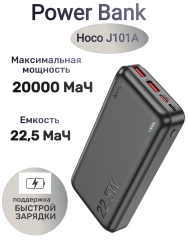 J101A, black, Внешний аккумулятор портативный, Power Bank (20000mAh), 2xUSB, 1xUSB-C, 3А, QC 3.0, PD20W