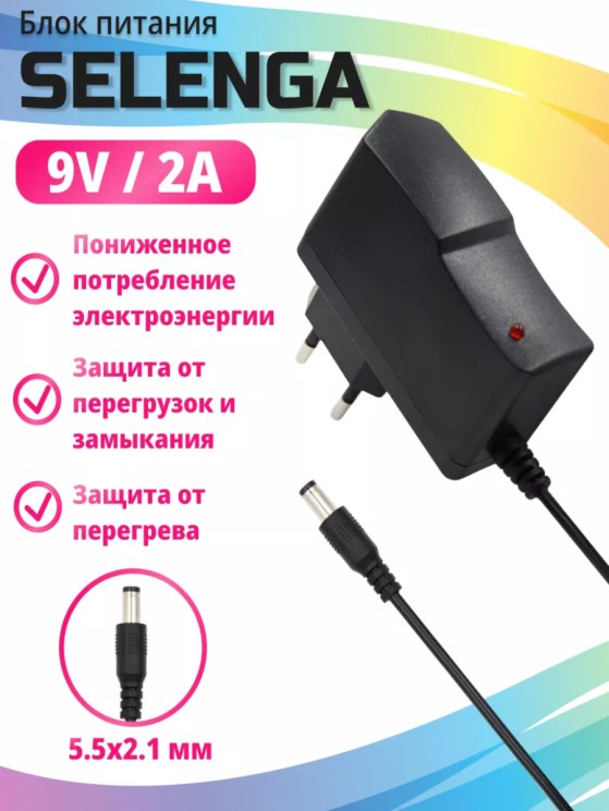 Блок питания Selenga 9V/2A DC jack 5,5х2,1