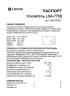 Усилитель LSA-775D  для антенн Locus 