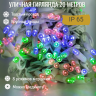 Гирлянда уличная 20м. на толстом белом проводе, Мультицвет  (арт. XL20-MULT W) 
