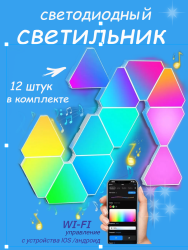 Светильник RGB для компьютерной игровой комнаты 12 штук с пультом управления и Wi-Fi