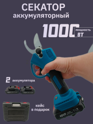 Беспроводной электрический секатор, универсальный сучкорез