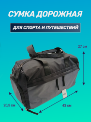 Сумка дорожная, ручная кладь, для фитнеса и бассейна арт3062