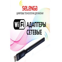 Wi-Fi адаптер Selenga для DVB-T2 приставок с внешней антенной (MT7601)