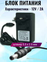 Блок питания для электроники (12V/2A)