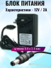 Блок питания для электроники (12V/2A)