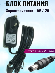 Блок питания для электроники (5V/2A)