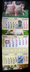 Календарь квартальный, трио "Символ года" 2019 год, 31х69см (IMG_1630-11)